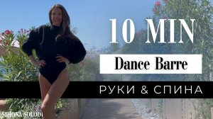 10 мин: Руки & Спина & Плечи | Тренировка с маленькими гантелями | Для девушек | Model Workout