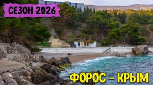 Наш 3х-дневный отдых в Санатории Форос — ПРОРЕСТ 2026 Премия Гастротуризма. Крым сегодня