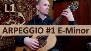 АРПЕДЖИО #1 Ми-минор Никола Мандорино на Гитаре. Исполняет А. Яковлев | GuitarMe School Уровень 1