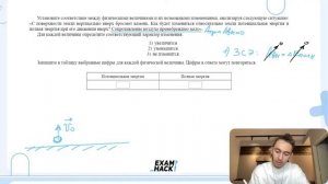 Установите соответствие между физическими величинами и их возможными изменениями - 26447