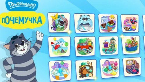 Простоквашино Мультфильм | Простоквашино Мультик Смотреть| Развивающая Игра