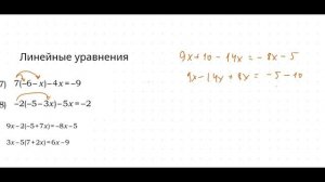 2204 линейные уравнения