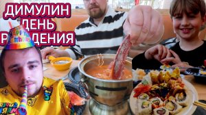 Лора Винтаж - С Днем Рождения,Димуля!