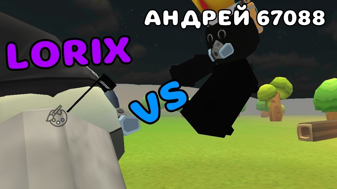 👊LORIX VS АНДРЕЙ 67088!! МИНИ-БИТВА ➡︎ Chicken Gun | Чикен ган