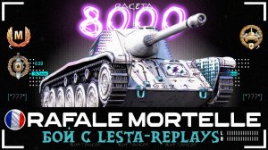 AMX CDC Rafale Mortelle - ПРЕМ ТАНК 8 УРОВНЯ ЗА ГЛОБАЛЬНУЮ КАРТУ [ WoT ]