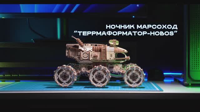 Марсоход Террмаформатор-HOBOS с подсветкой от Lemmo. Деревянный конструктор