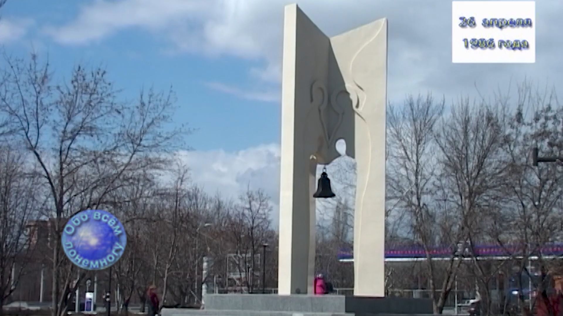 Чернобыльская авария