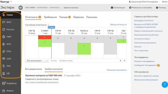 Знакомство с интерфеисом сервиса Контур.Экстерн