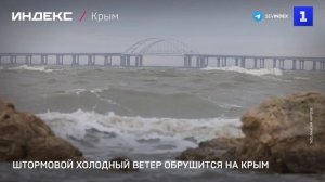 Штормовой холодный ветер обрушится на Крым