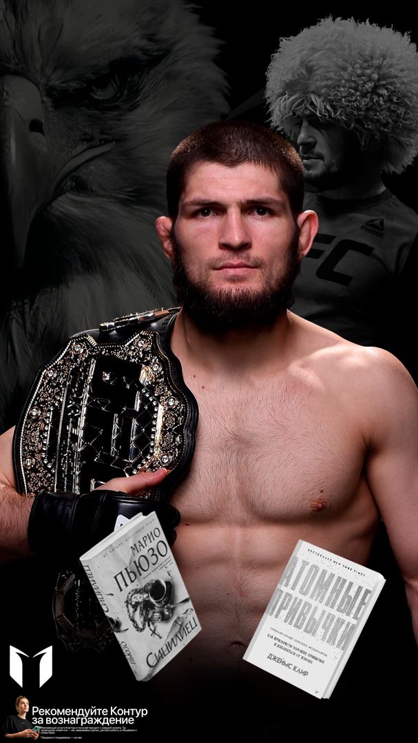 «Вырубайте камеры». Хабибу подарили книги, за прочтение которых он недавно ругал свою команду.