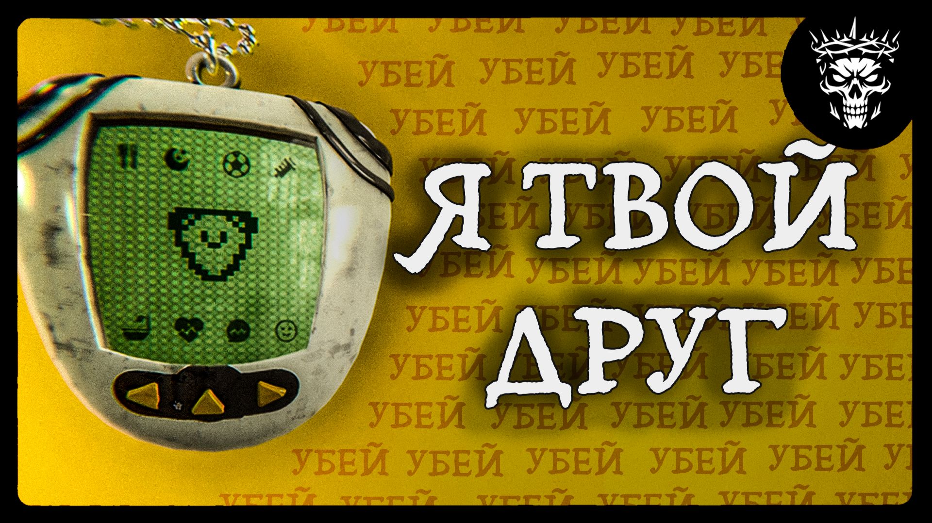 С ЭТИМ ТАМАГОЧИ ЧТО-ТО НЕ ТАК ■ MY LITTLE FRIEND CHIBI DEMO
