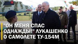 В СЕРБИЮ Я НА НЕМ ЛЕТАЛ. Лукашенко в Минском аэроклубе ДОСААФ / Что поручил ужесточить Президент?