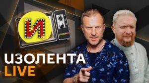 Изолента live. Чем Ленин помог женщинам и как США становятся технофашистами