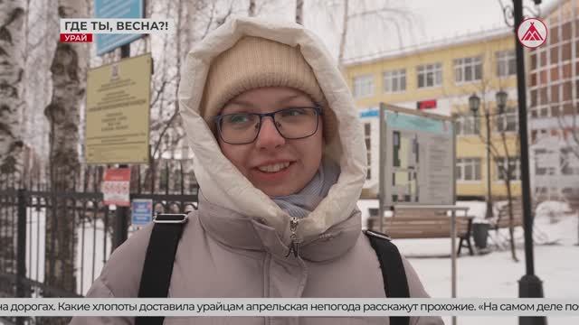 Урайцы про апрельский снег. 22-04-2026
