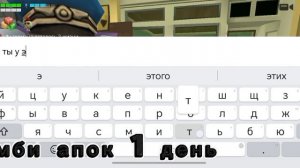 Зомби апок с моим другом 1 часть