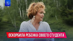 Преподаватель вуза оскорбила в соцсетях дочь своего бывшего студента