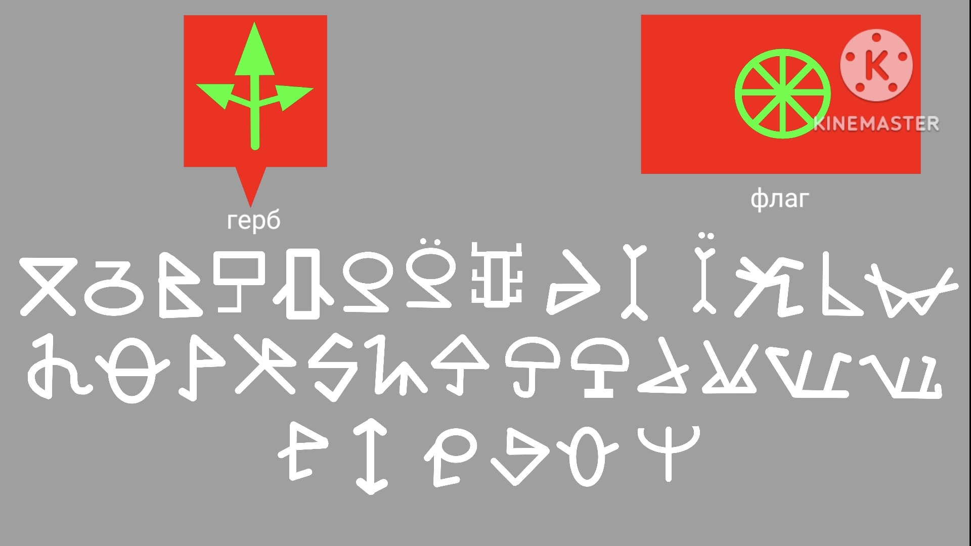 Привет ребята это моя страна её название Джаримель. Так же я сделал язык этой страны там иероглифы