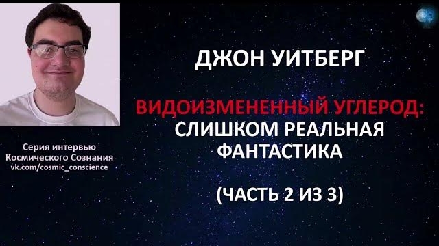 ДЖОН УИТБЕРГ - 