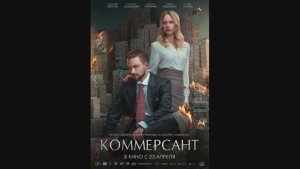 Коммерсант