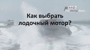 Как выбрать лодочный мотор. Сколько тактов и л.с. выбрать? Для каких целей?