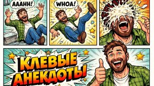 Голые_Мужики_В_Бане,_Ни_В_Одном_Глазу!_Анекдот_Дня_для_Настроения!