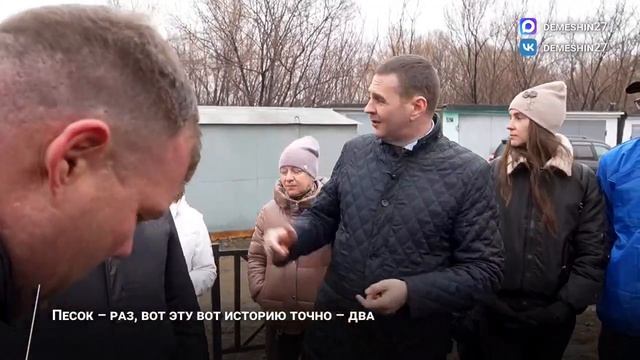 Дмитрий Демешин дал старт голосованию за объекты благоустройства в крае