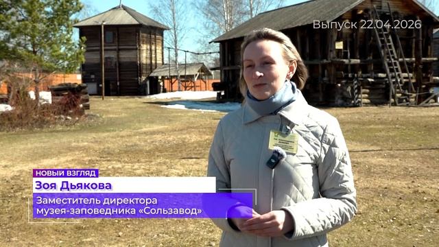 Новый взгляд_22.04.2026_СольТВ