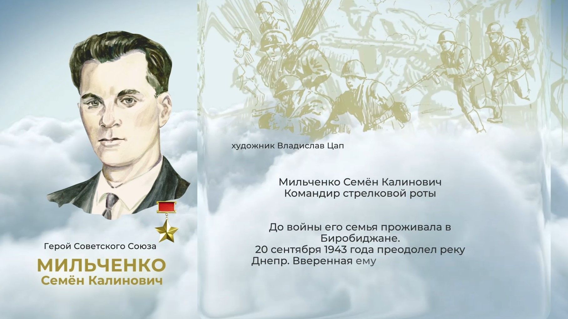 Аллея Героев как символ благодарной памяти от жителей ЕАО: Семен Мильченко