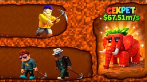 КОПАЙ ГЛУБЖЕ, ЧТОБЫ ПОЛУЧИТЬ БРЕЙНРОТА В ROBLOX