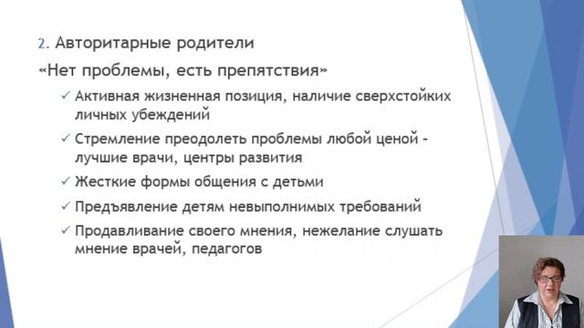 День 2 урок 3 Взаимодействие со сложными родителями