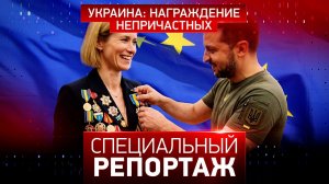 Украина: награждение непричастных