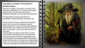 МИСТИКА. А вы верите или нет?!