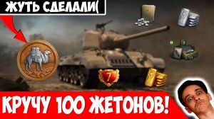 Какую ЖУТЬ Сделали! Кручу 100+ Жетонов в событии Торговый Караван