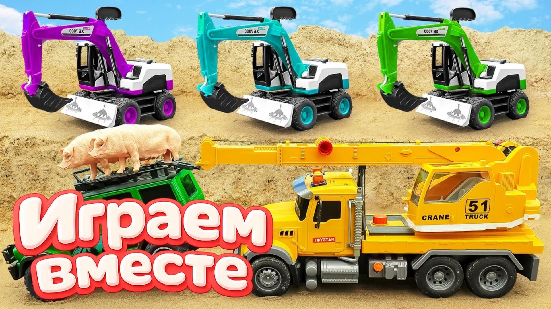 МУЛЬТИКИ ПРО МАШИНКИ ДЛЯ ДЕТЕЙ ! ИГРАЕМ В ИГРУШЕЧНУЮ ПОЖАРНУЮ МАШИНКУ И ГРУЗОВИКИ ДЛЯ ДЕТЕЙ №21