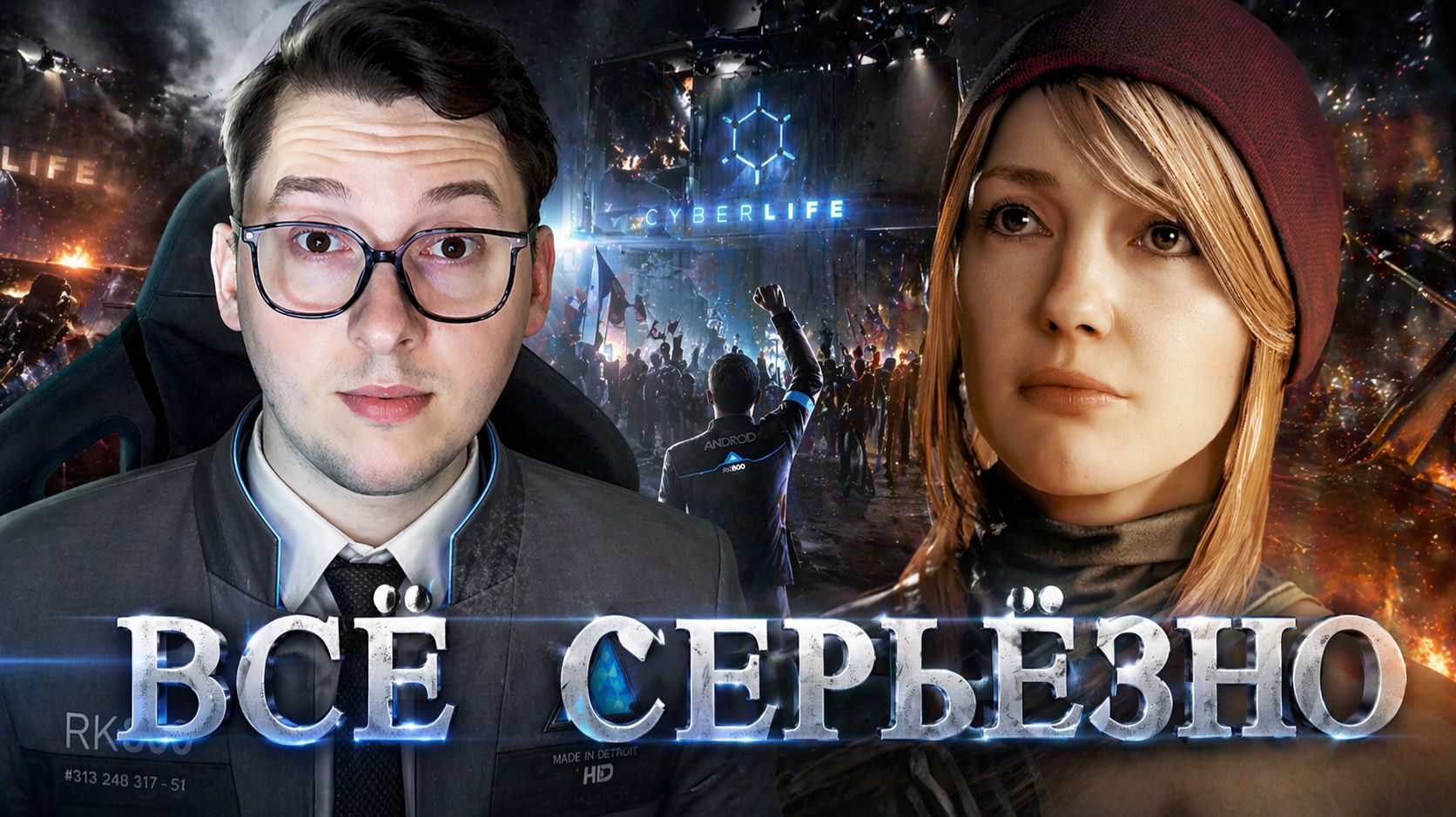 РАЗРУШИТЬ ИЛИ СОЗДАТЬ?! АНАРХИЯ ИЛИ КОНТРОЛЬ?! | Detroit Become Human #10