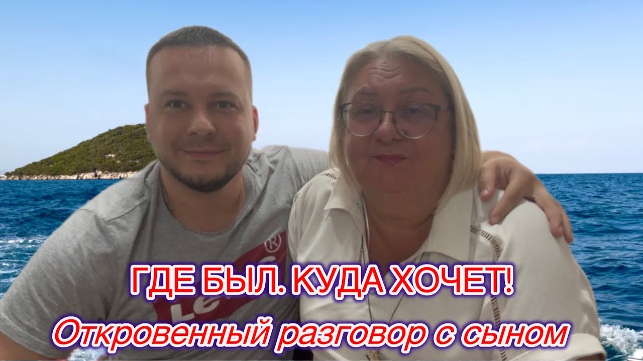 ДЕНИС меня ШОКИРОВАЛ своими планами на путешествия! Видео 2025 года