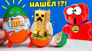 ПОПАЛСЯ ЛИ НАМ ЗОЛОТОЙ КРИПЕР В KINDER JOY MINECRAFT?