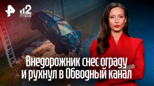 Легковушка пробила ограждение и "улетела" в Обводный канал в Петербурге