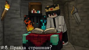 Lp.Ключ Времени# 8 🔑 Погибшая правда [Теперь все знают правду]