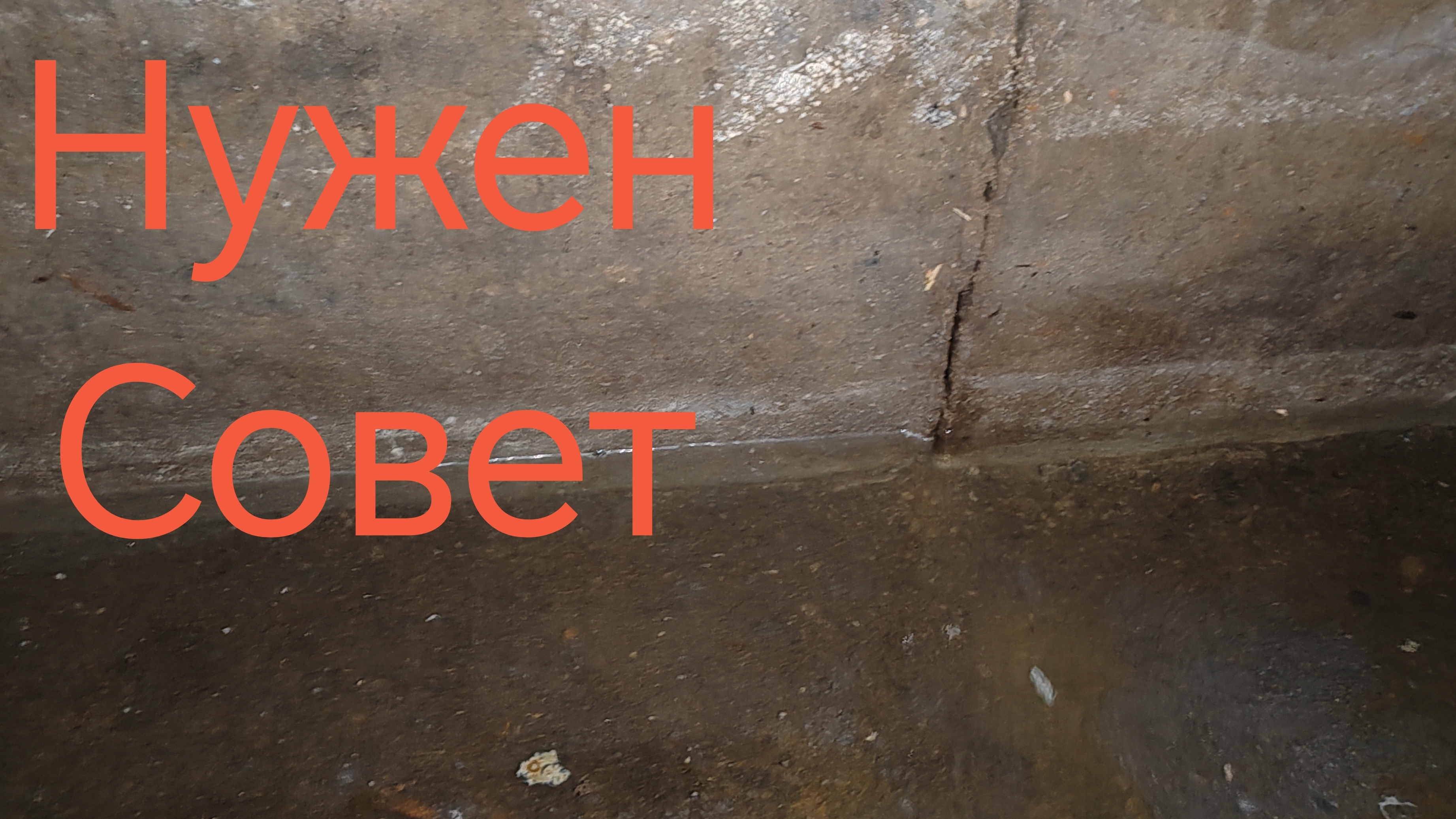 Топит гараж - грунтовые воды