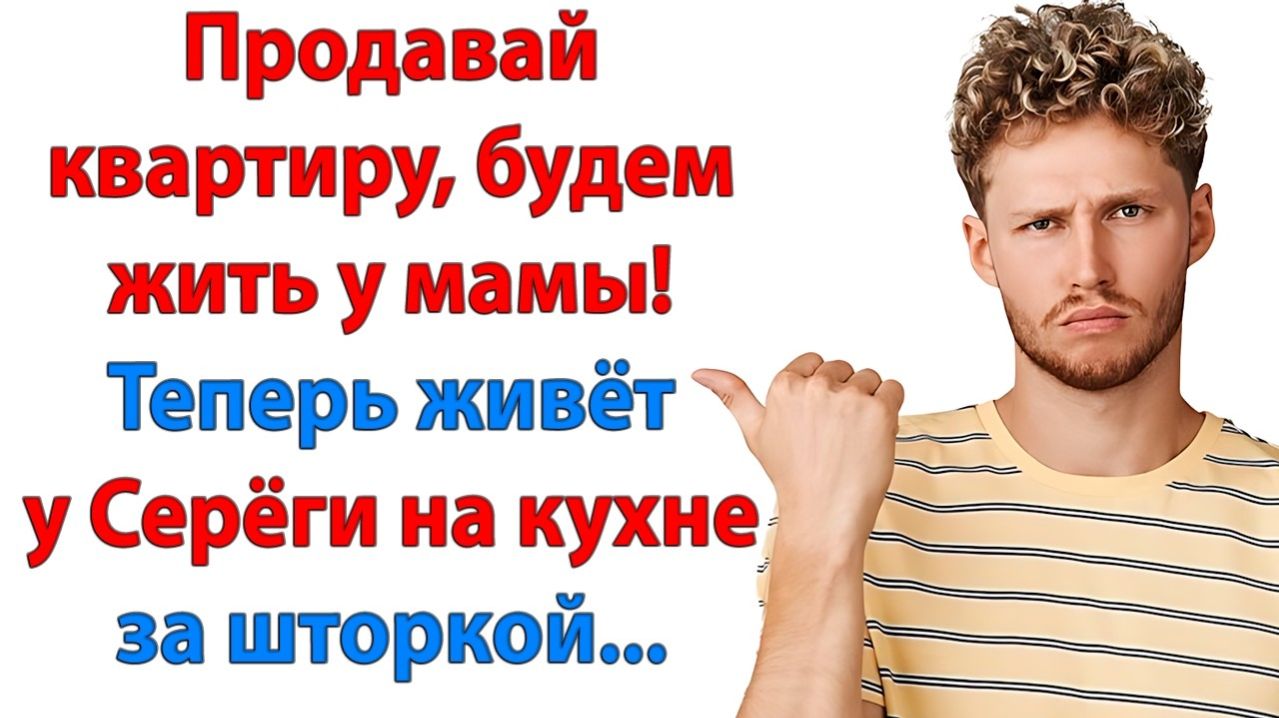 Жизненная История|Мама примет, жена потерпит|Истории из жизни|Реальные истории|Аудиорассказы смотреть онлайн