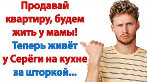 Жизненная История|Мама примет, жена потерпит|Истории из жизни|Реальные истории|Аудиорассказы