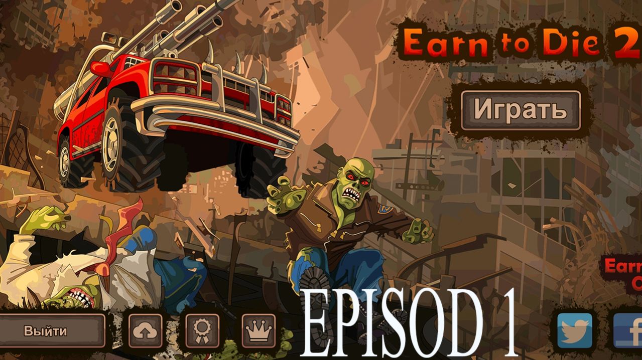 Прохождение игры - Earn To Die 2 (без комментариев)