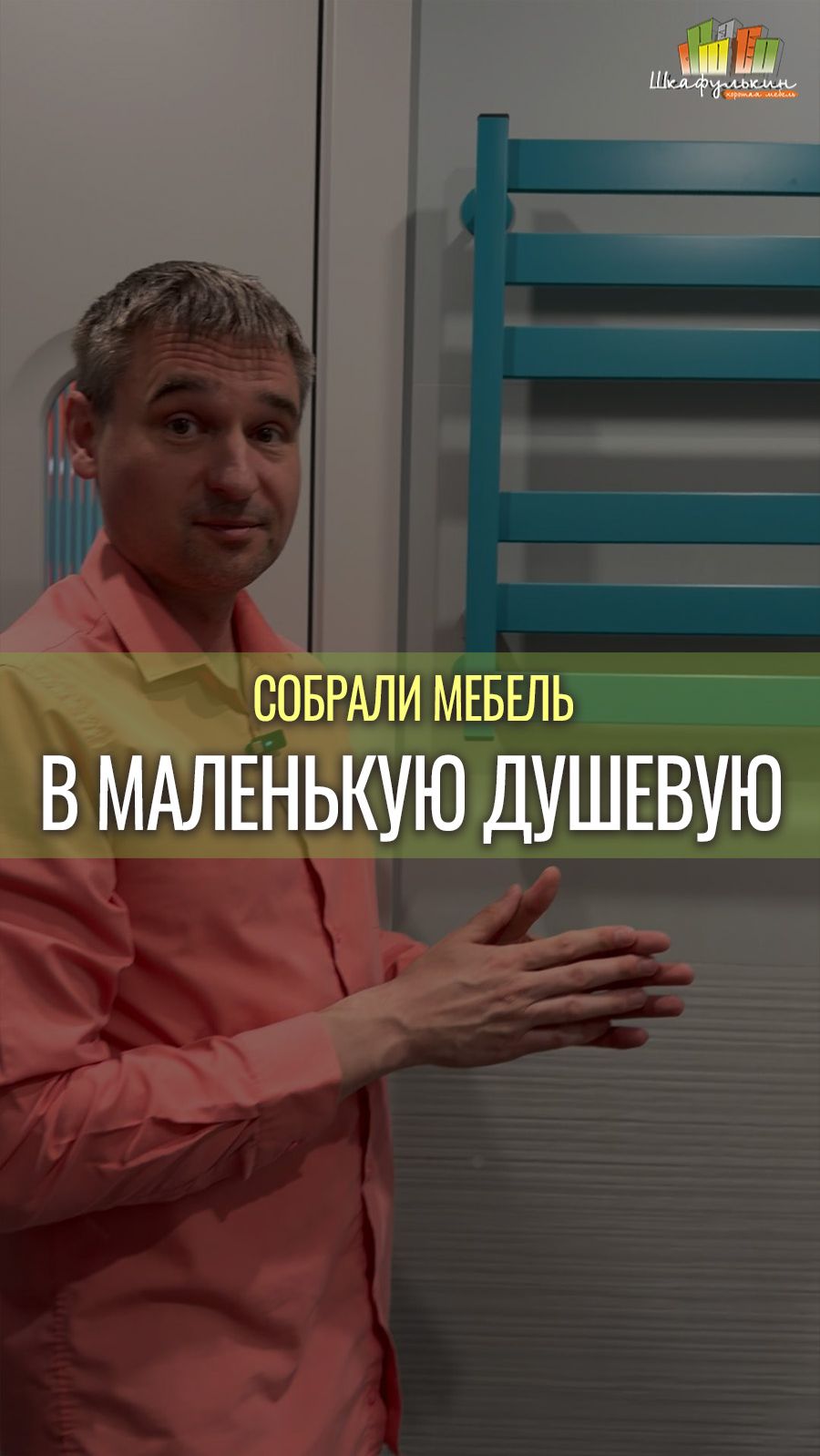 Дизайнерская душевая в ЖК 