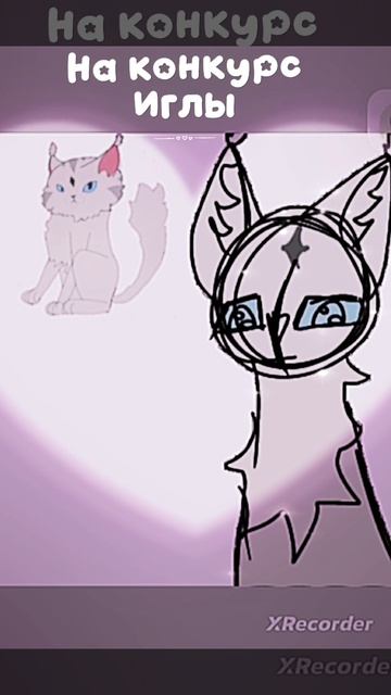 На конкурс Иглы
