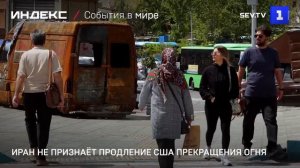 Иран не признаёт продление США прекращения огня