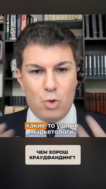 2597. Чем хорош краудфандинг?