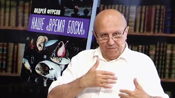 Андрей Фурсов. Почему Мир ломается? Почему Глобалисты хотят уничтожения России, США и Китая?