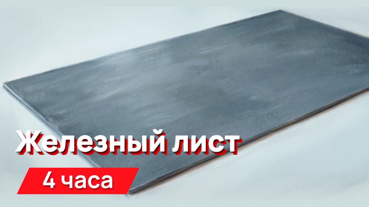 Звуки для соседей - удары по железному листу