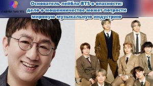 Полиция Южной Кореи запросила ордер на арест Бан Ши Хёка ...